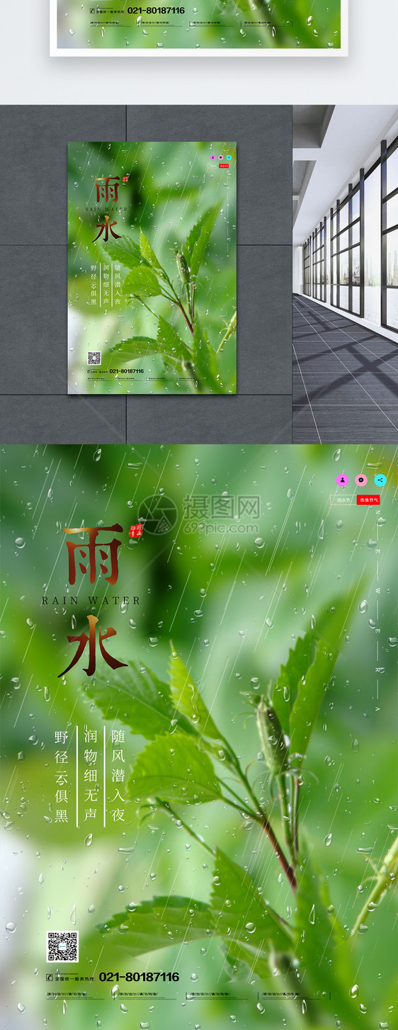 简约风雨水节气海报图片