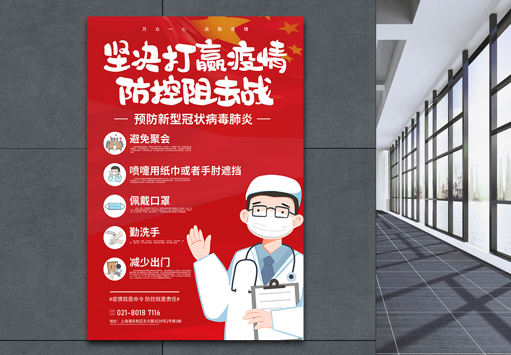 抗击疫情的医生海报设计