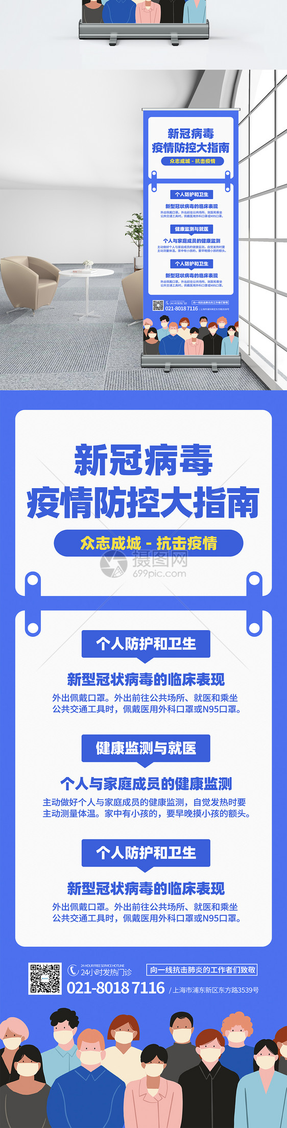 新冠病毒疫情防控知识指南宣传展架图片