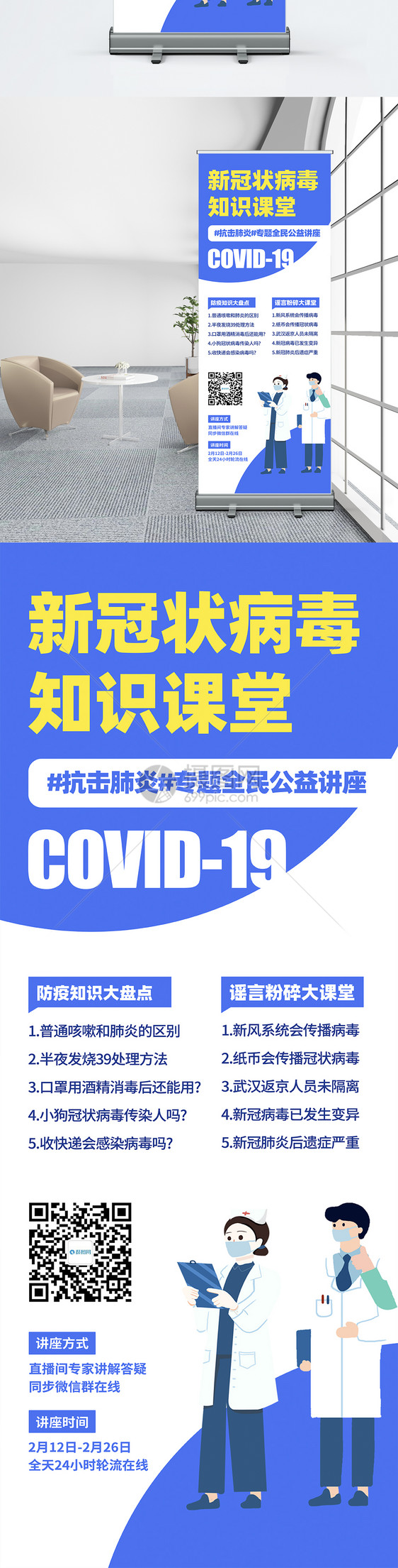 抗击肺炎全民防疫知识课堂宣传展架图片