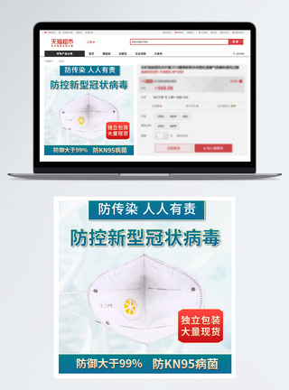 口罩表情包一次性口罩防疫用品淘宝主图模板