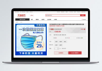 一次性医用口罩防疫用品淘宝主图高清图片