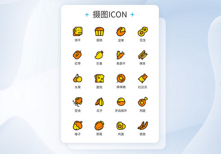 食物图标icon图片