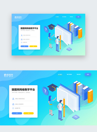 UI设计线上网络教育web登录页图片