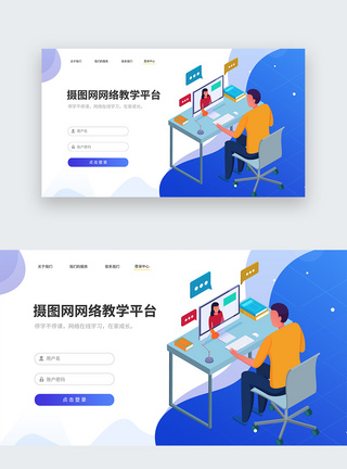 UI设计线上教育web登录页图片