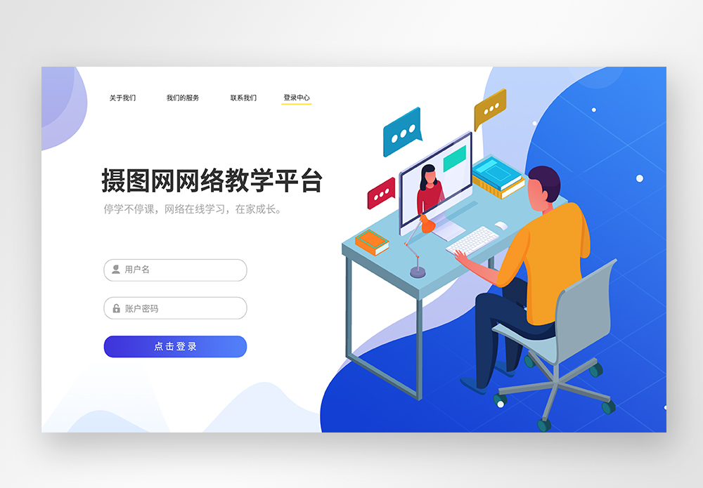 UI设计线上教育web登录页图片素材