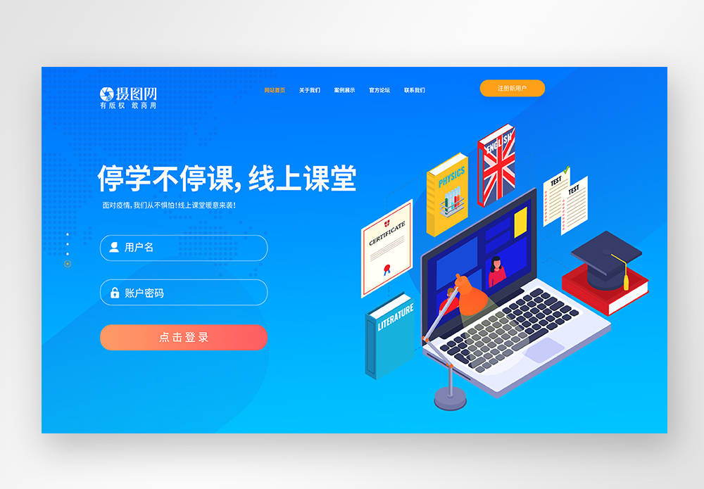 UI设计线上教育web登录页图片素材