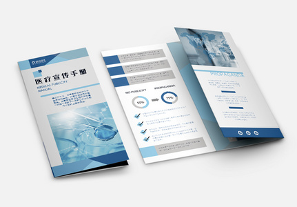医疗健康宣传手册三折页高清图片