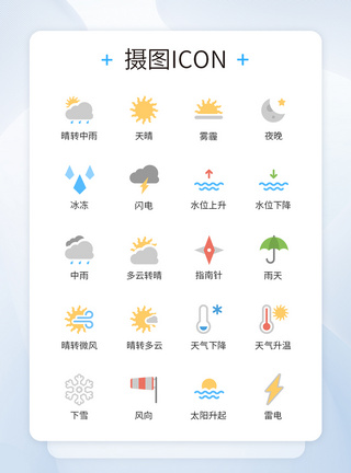天气预测图标icon图片