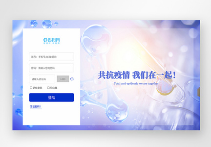 UI设计医疗科技web登录页图片