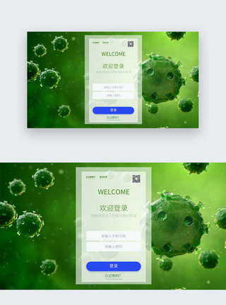 UI设计绿色医疗科技web登录页图片