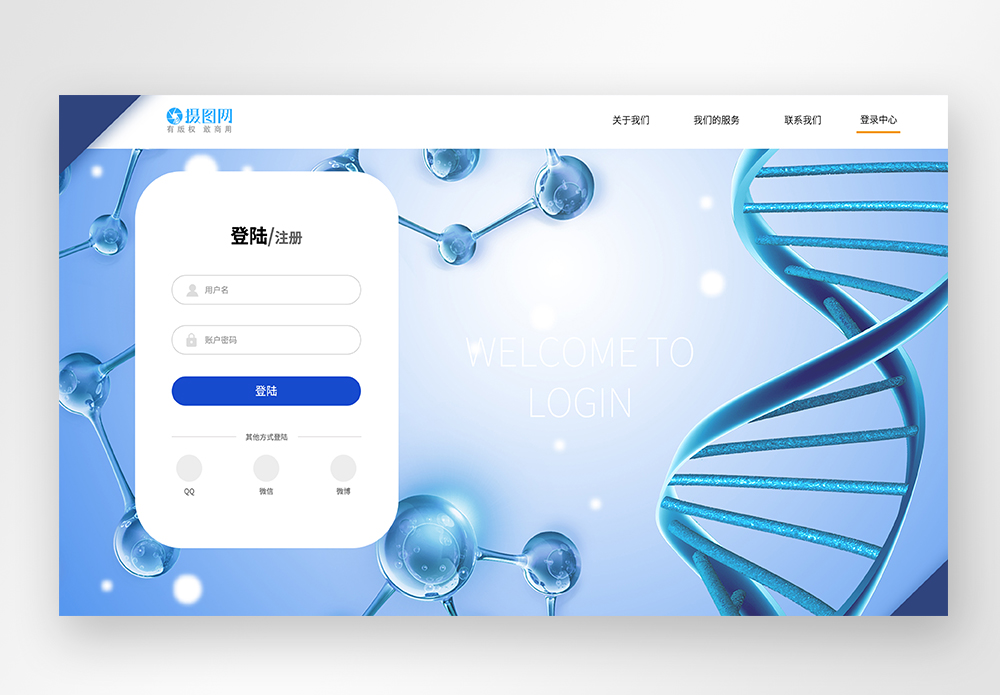 UI设计蓝色医疗科技web登录页图片素材