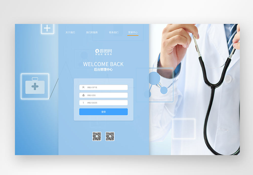 UI设计医疗科技web登录页图片素材
