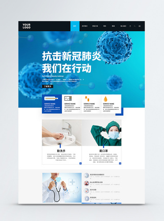 UI设计新冠病毒科学医疗WEB官网首页图片