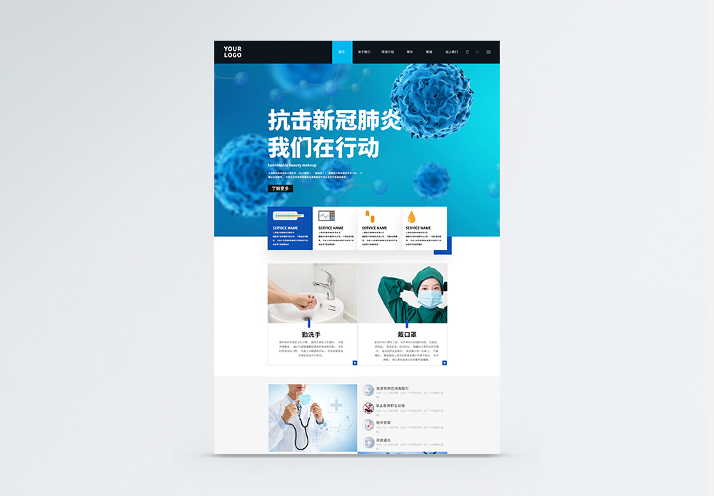 UI设计新冠病毒科学医疗WEB官网首页图片素材