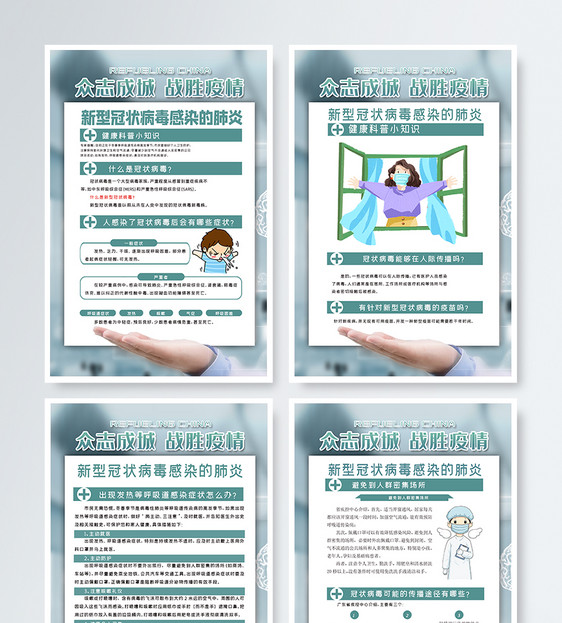 了解肺炎知识宣传海报模板图片