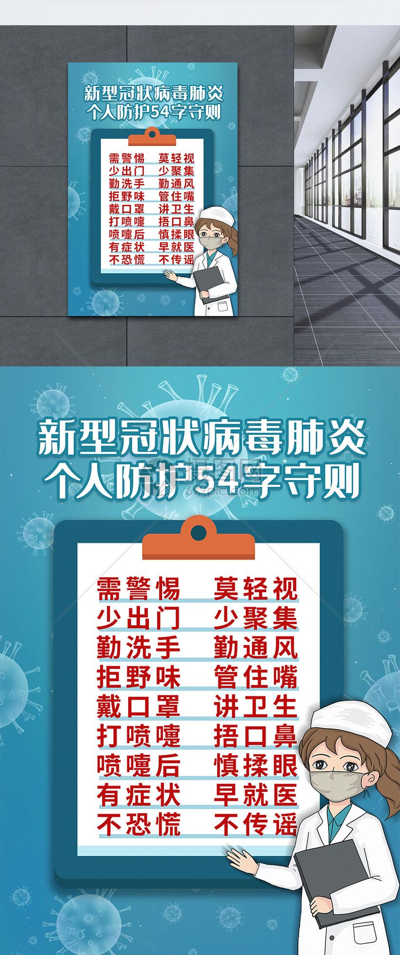 简约防控疫情个人防护54字守则海报