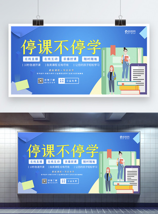 公益课在线教育停课不停学公益宣传海报模板
