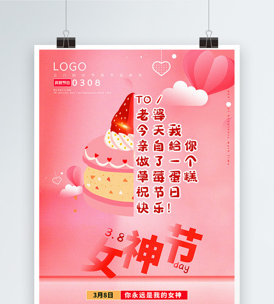 粉色38女神节海报图片