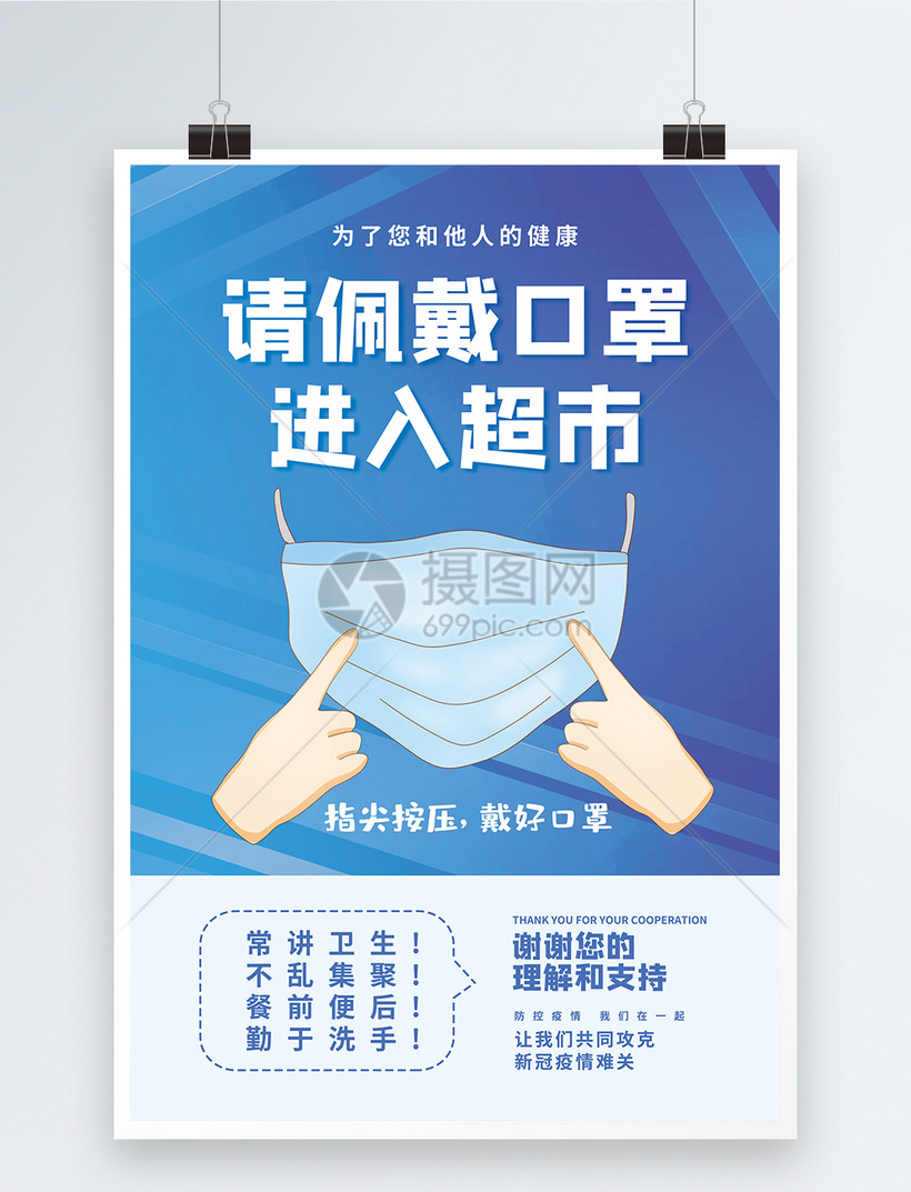 请佩戴口罩入超市海报