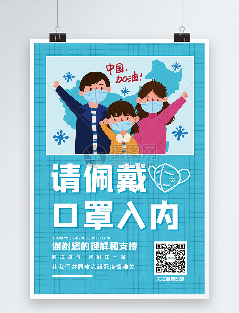 请佩戴口罩进入公共场所海报