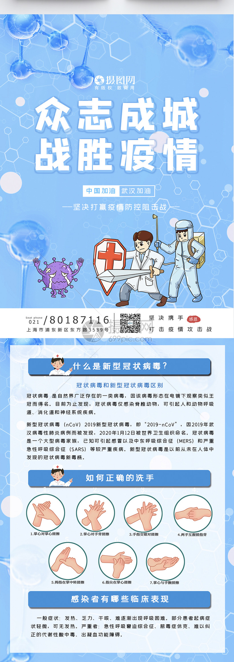 2020防疫宣传图片高清,2021防疫情图片 众志成城防疫宣传单模板