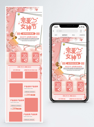 粉色三八女神节商品促销淘宝手机端模板图片