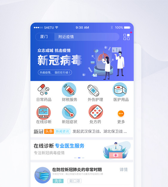 UI设计医疗app首页界面图片