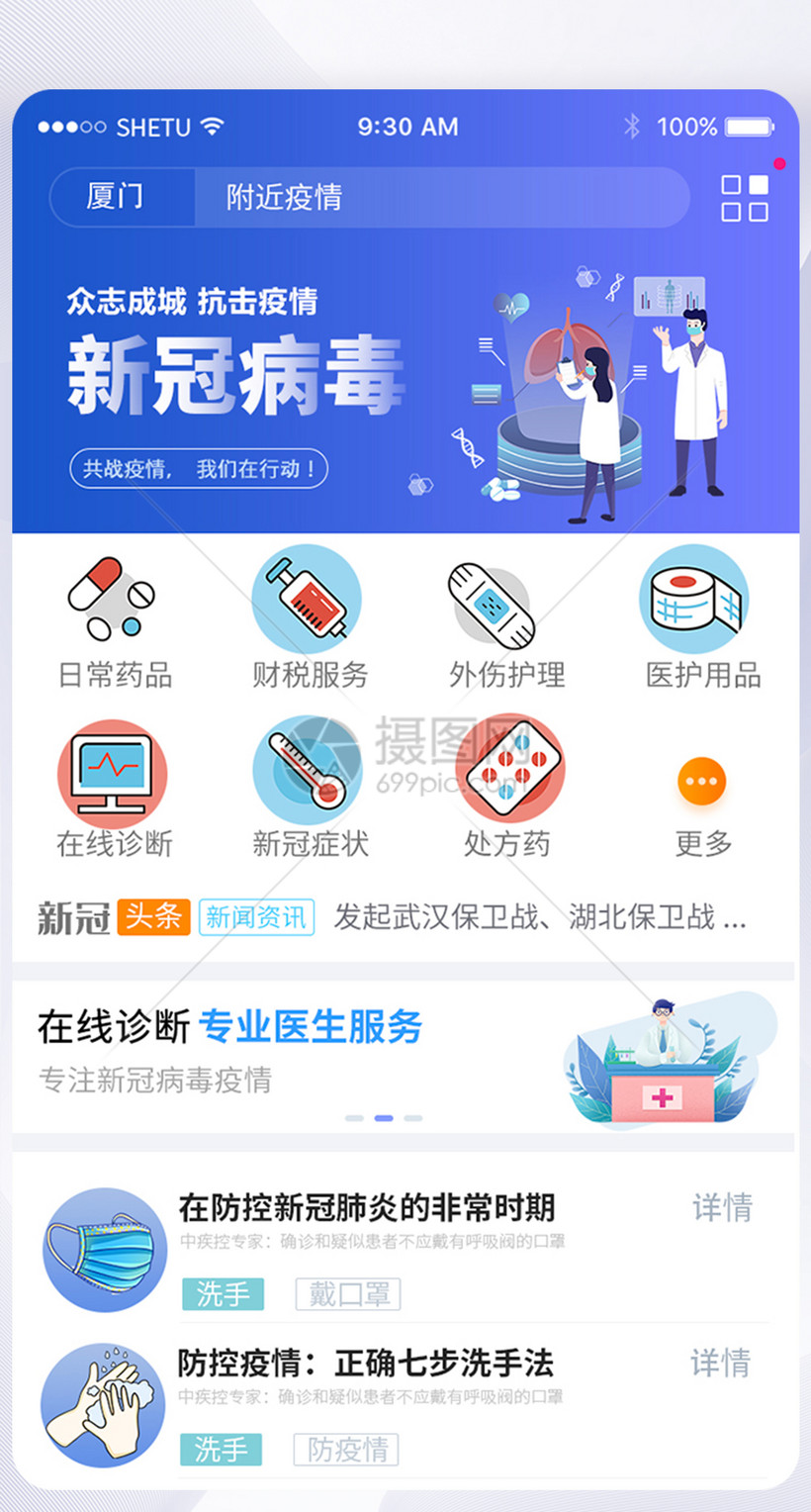 ui设计医疗app首页界面模板素材-正版图片401679654