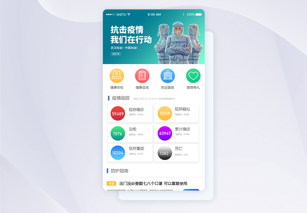 ui设计医疗app首页界面图片素材