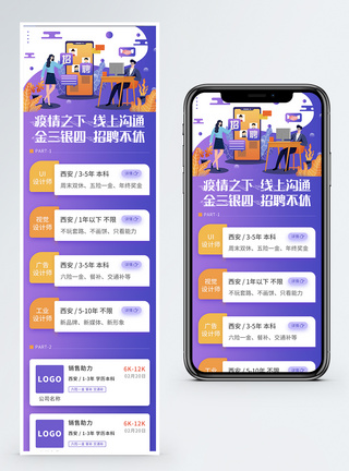 扁平授课疫情期线上招聘营销长图模板
