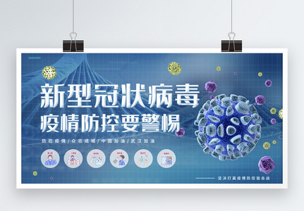 蓝色医疗背景冠状病毒宣传展板图片