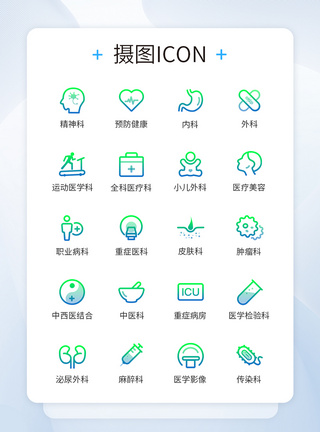 医疗科室渐变图标icon图片