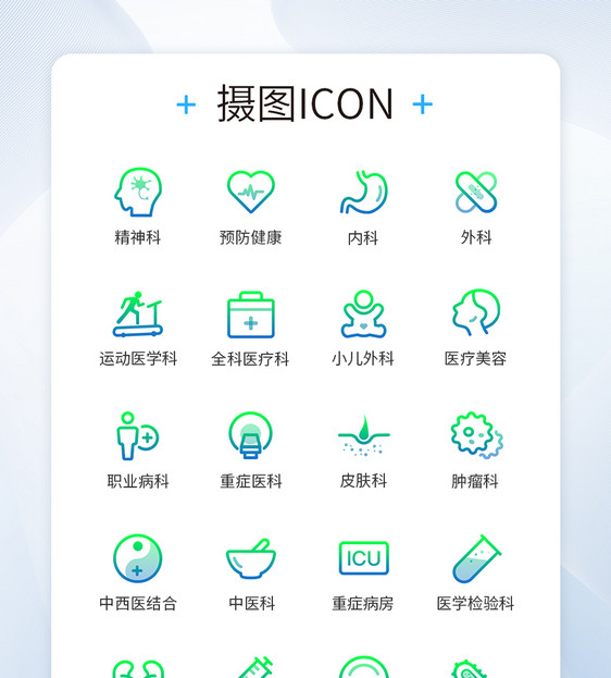 医疗科室渐变图标icon图片