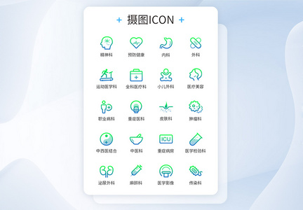 医疗科室渐变图标icon图片
