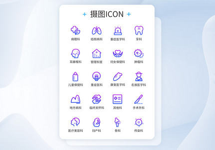 渐变图标医疗科室图标icon高清图片