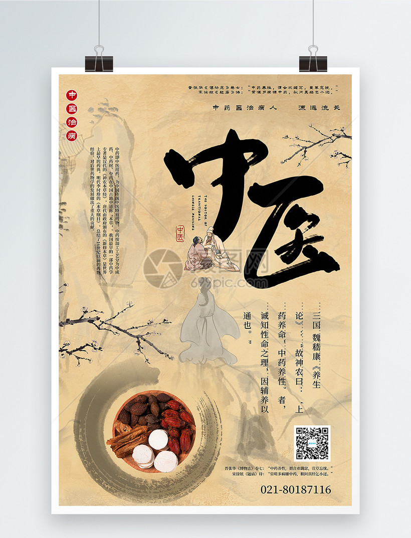中国风中医宣传海报