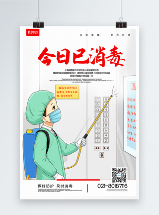 电梯直梯插画风今日电梯已消毒公益宣传海报模板