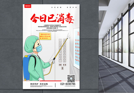 插画风今日电梯已消毒公益宣传海报图片