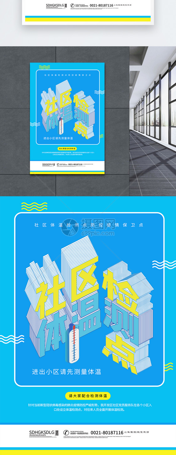 社区体温检测点海报图片