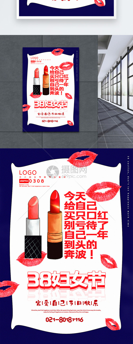 蓝白色38妇女节买口红宣传海报图片