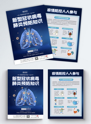 新冠肺炎新型冠状病毒新型冠状病毒预防知识宣传单模板模板