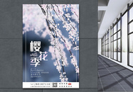 小清新樱花节宣传海报图片