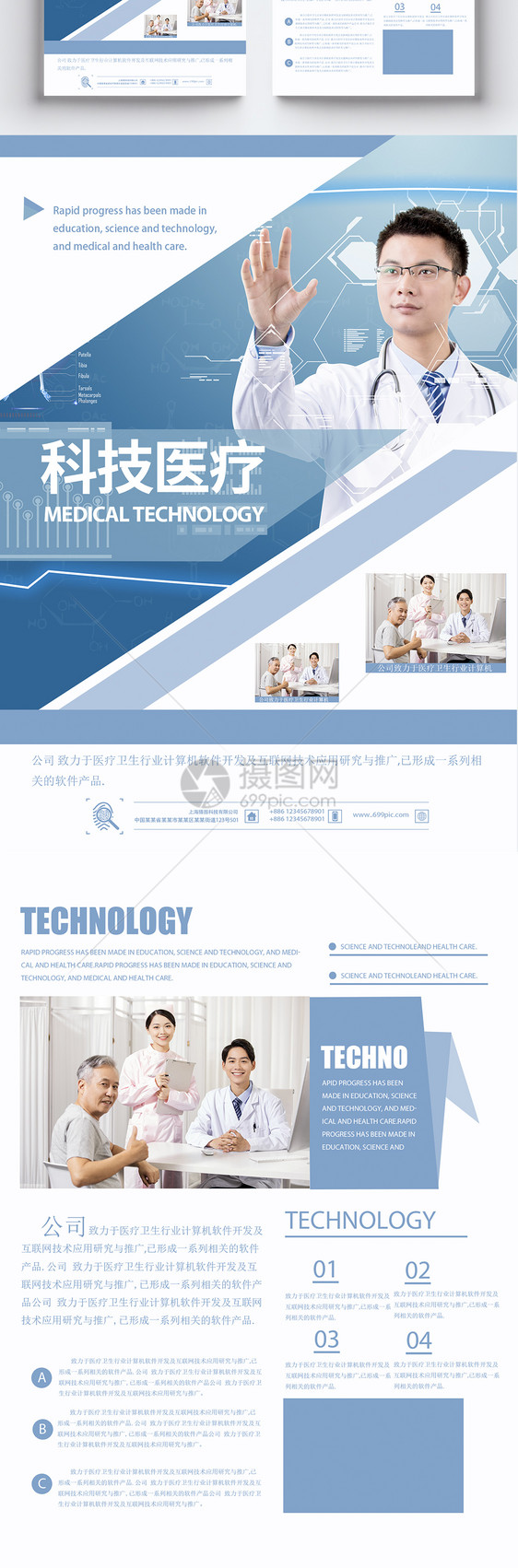 蓝色科技医疗宣传单图片