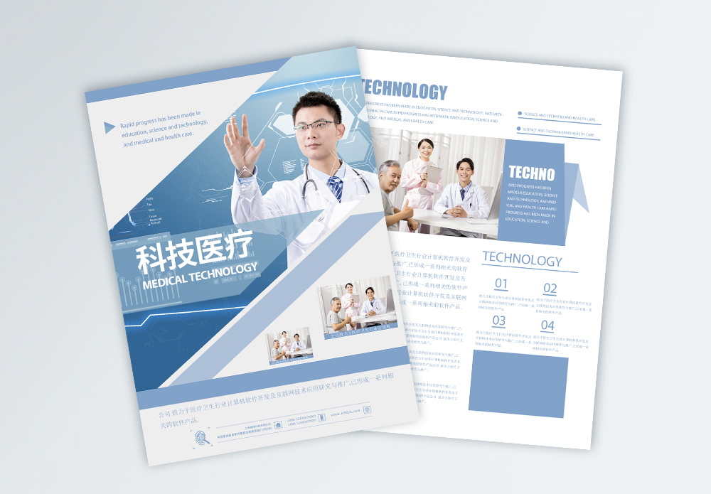 科技单页蓝色科技医疗宣传单模板