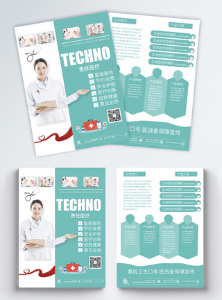 医疗单页医疗科技公司宣传单模板