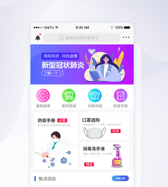 UI设计医疗app首页界面图片