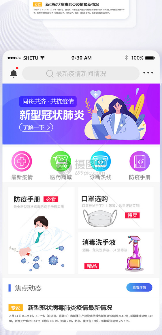 UI设计医疗app首页界面图片