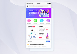 UI设计医疗app首页界面首页App高清图片素材