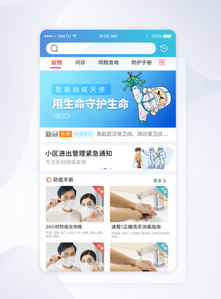 UI设计医疗网站app首页界面图片